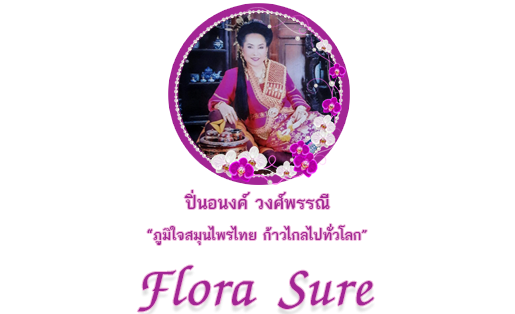 Flora Sure